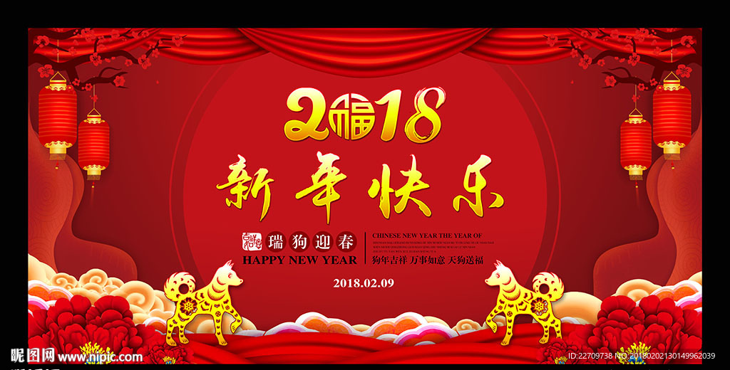 新年快乐