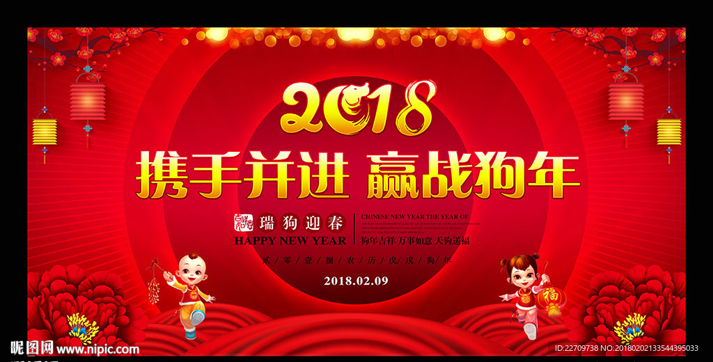 2018晚会背景设计