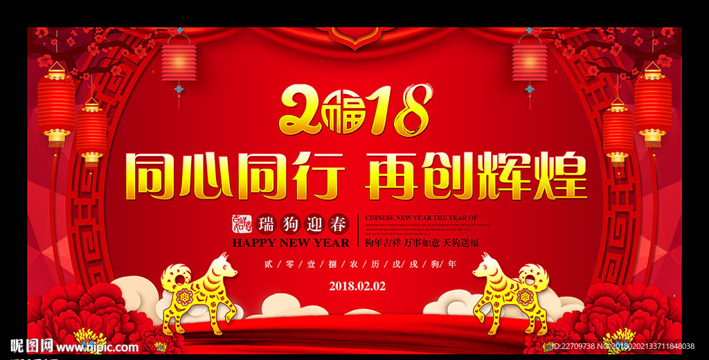 2018晚会背景设计