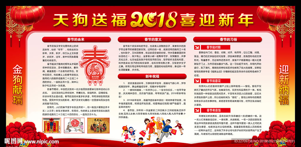 2018新年春节展板宣传栏