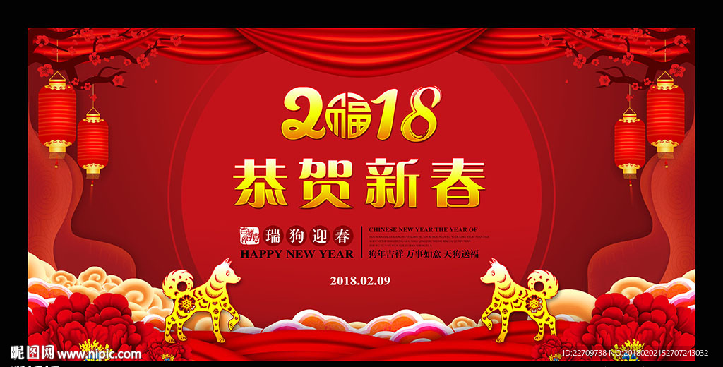 恭贺新春