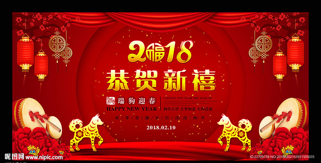 恭贺新禧