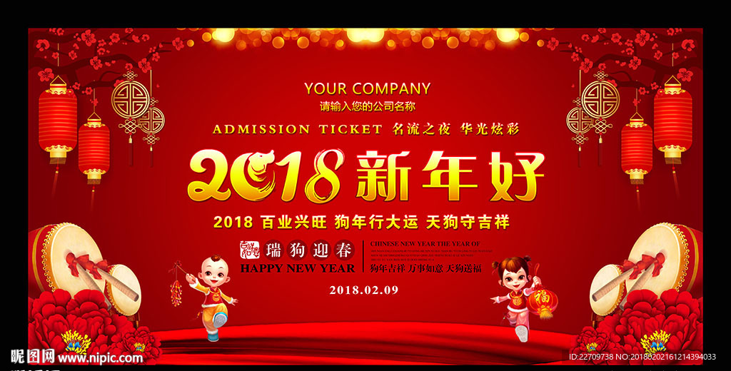 新年好