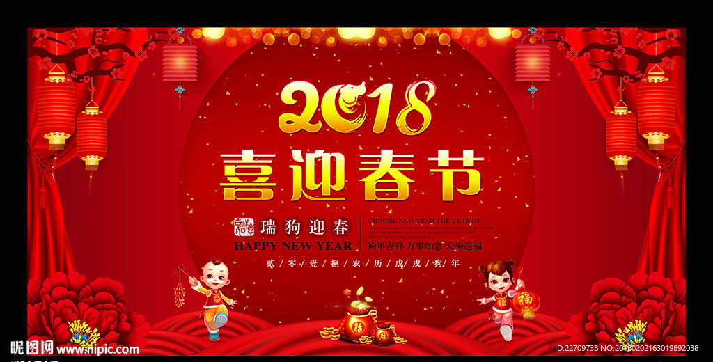 喜迎春节