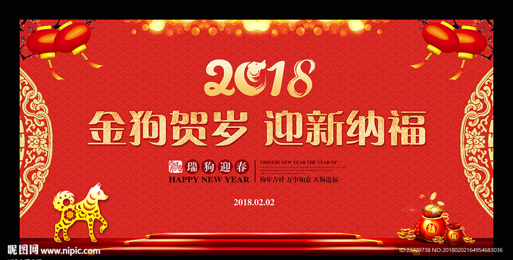 2018新年晚会