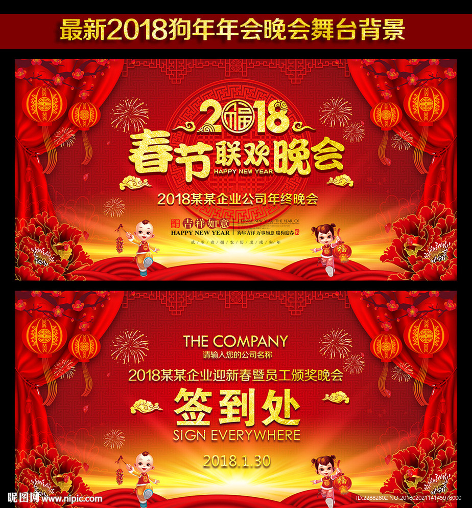 2018春节联欢晚会