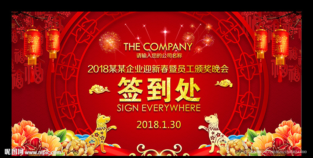 签到处