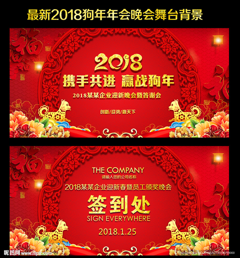 狗年年会