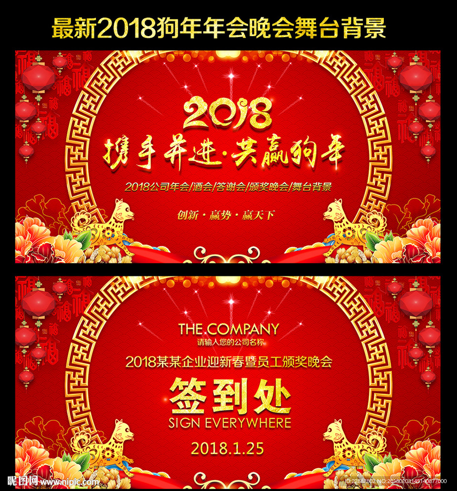 狗年年会