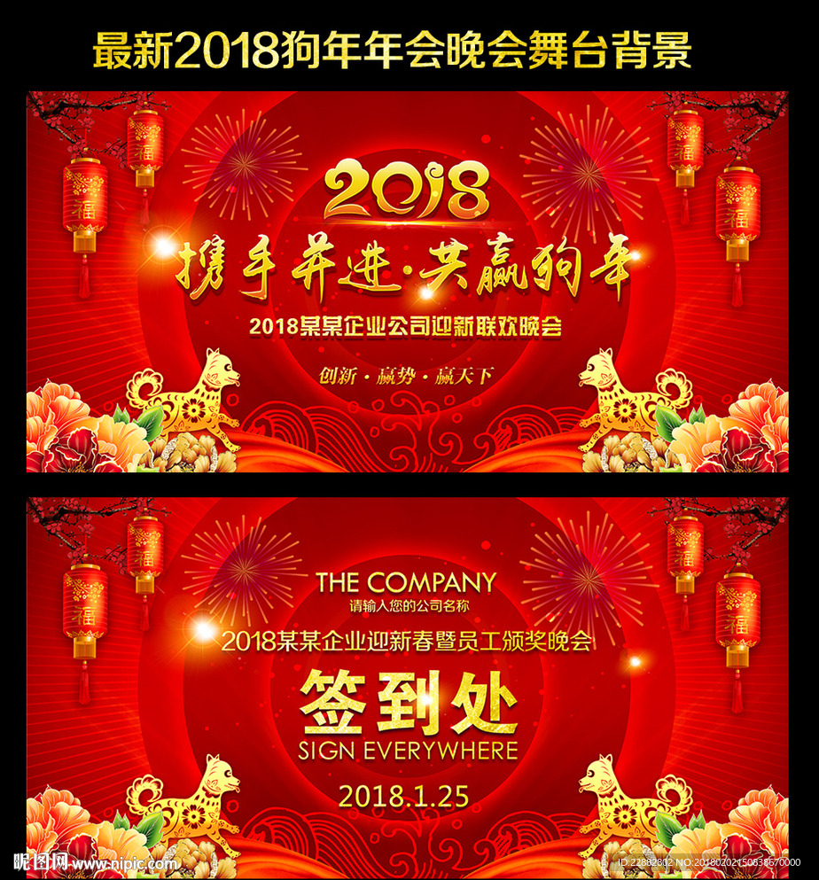 狗年年会