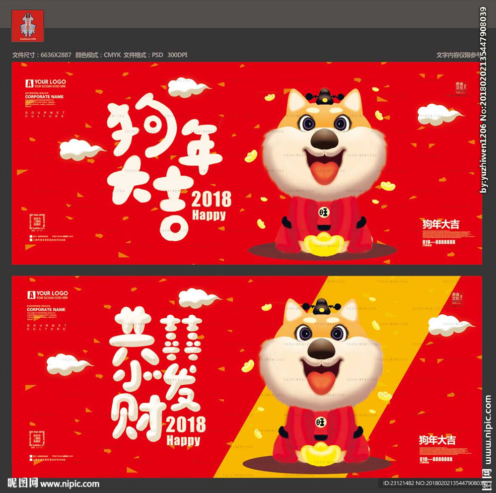狗年