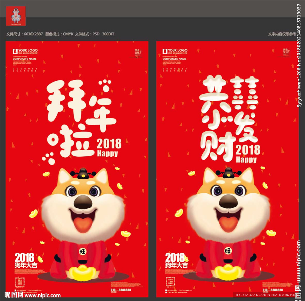 狗年恭喜发财