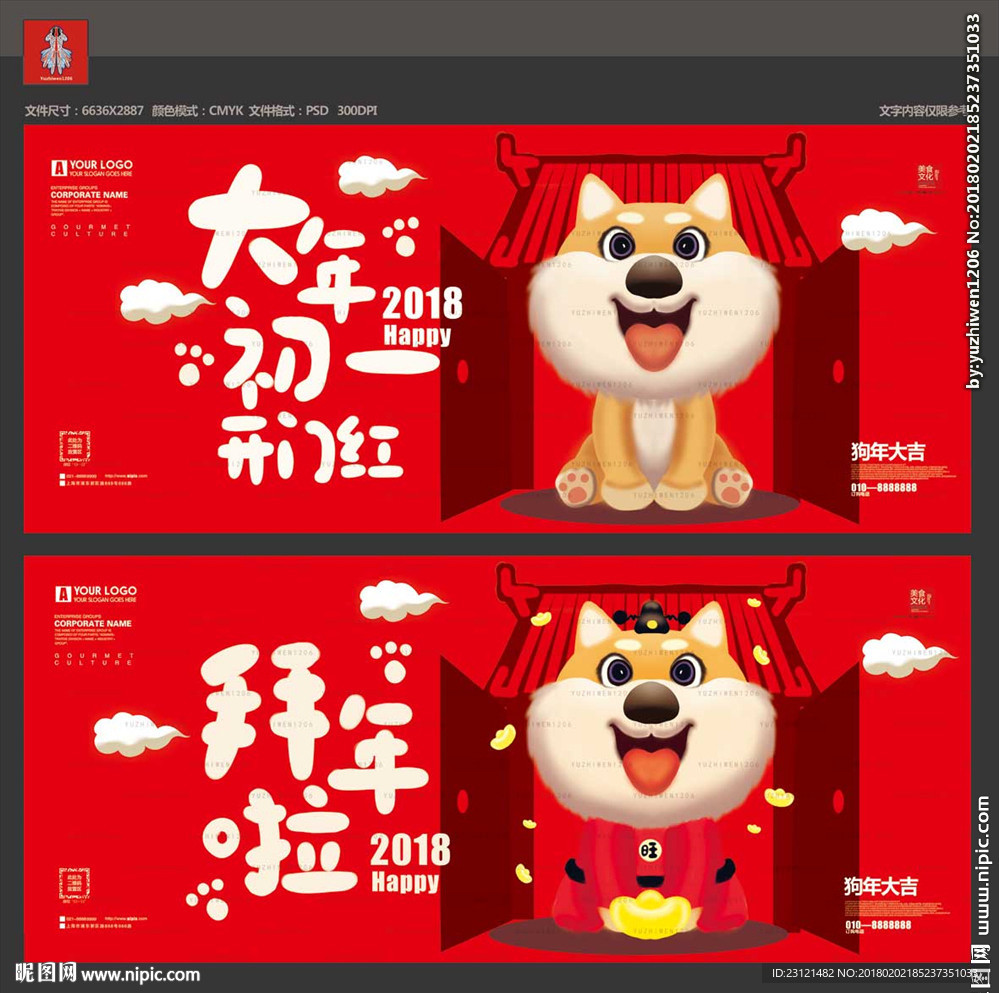 开门红