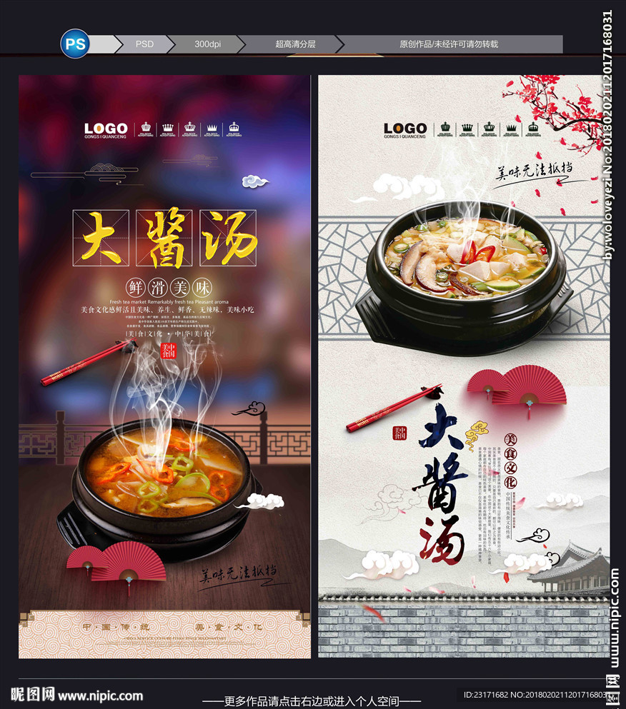 大酱汤