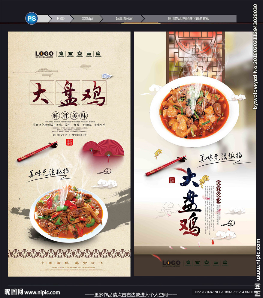 大盘鸡