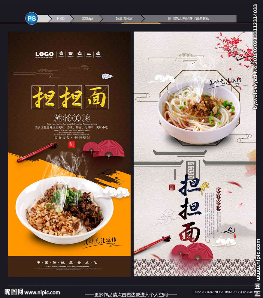 担担面
