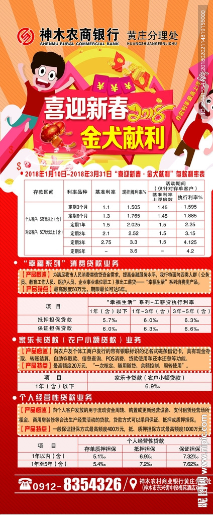 喜迎新春 金犬献利  展架