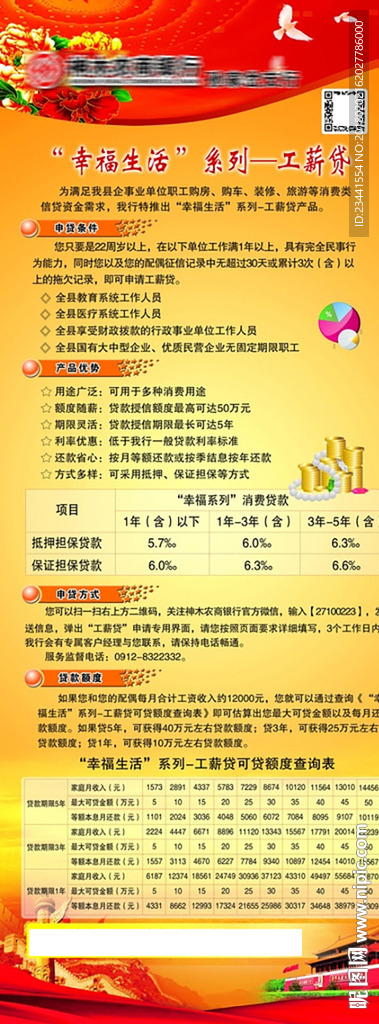 银行工薪贷展架