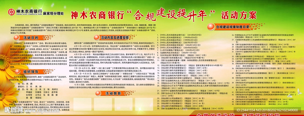 合规建设提升年活动方案及目录