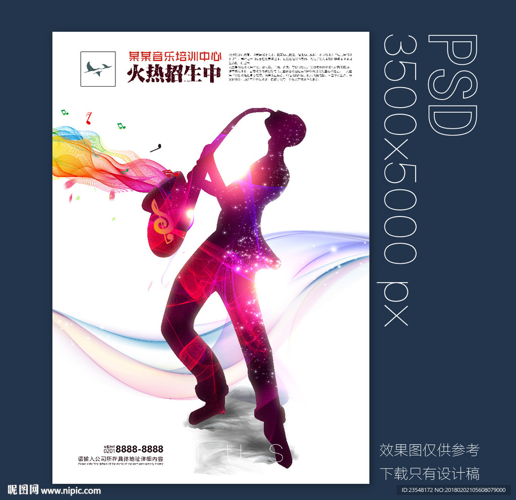 萨克斯培训海报