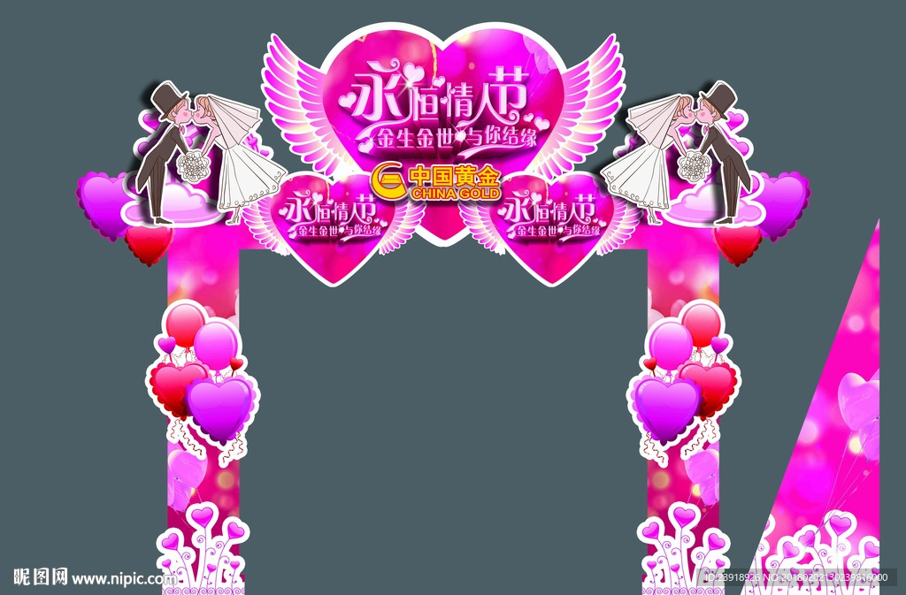 情人节拱门