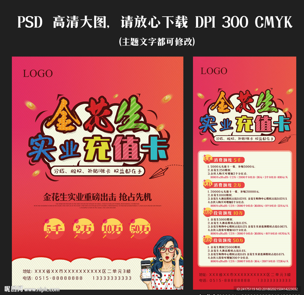 商业促销充值卡海报