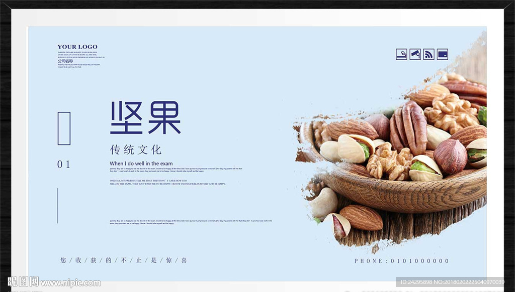 坚果
