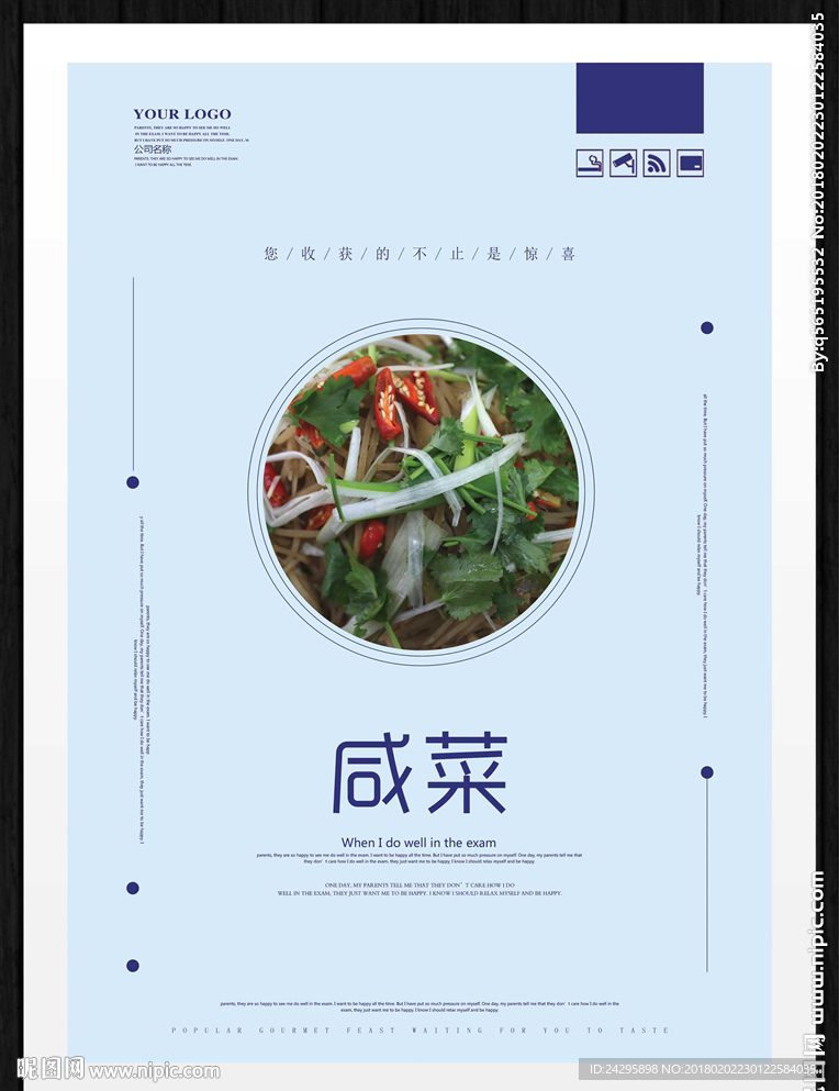 咸菜