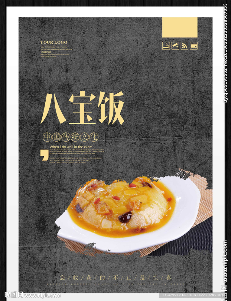 八宝饭