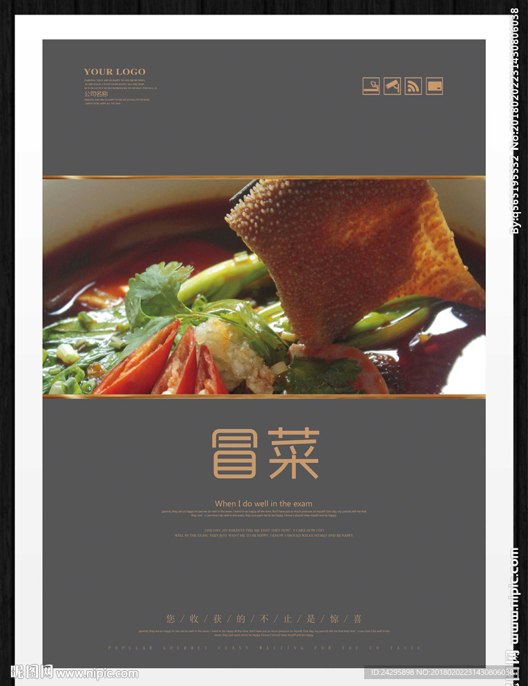 冒菜