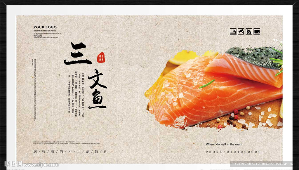 三文鱼