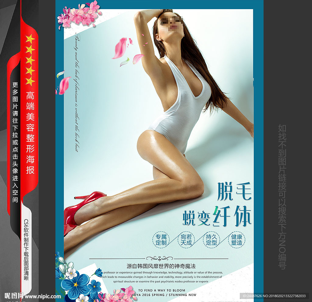 脱毛