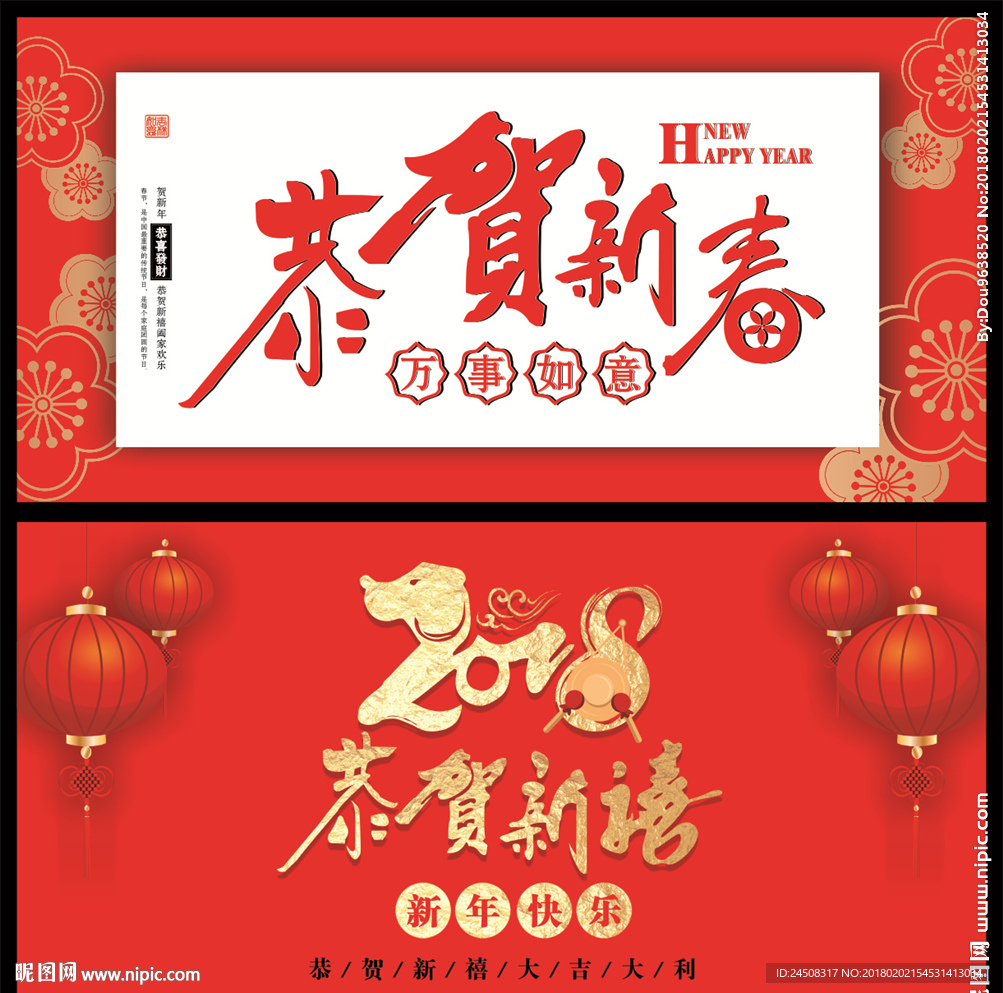 恭贺新春新年吊旗