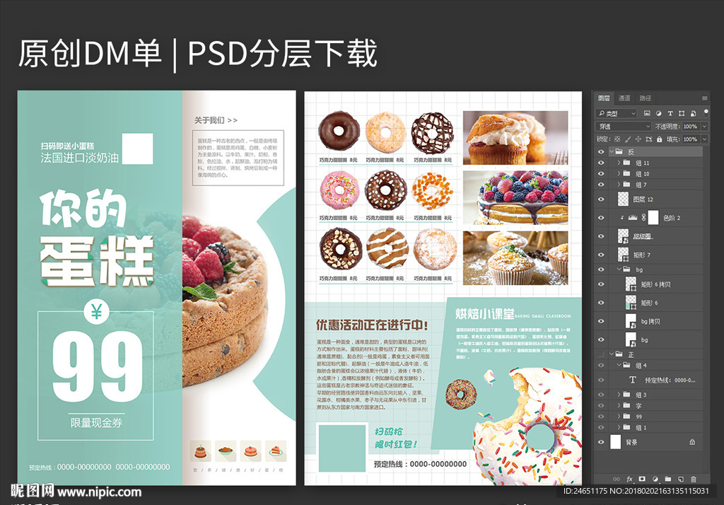 小清新蛋糕店宣传单页