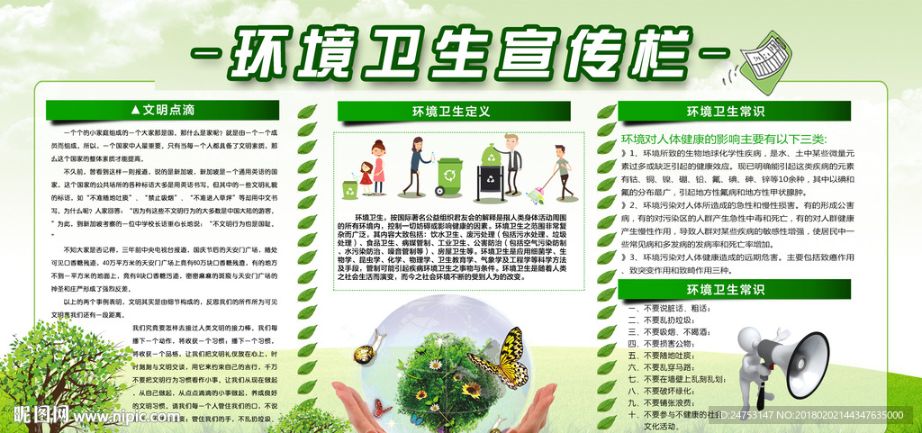 全面开展城乡环境 宣传栏