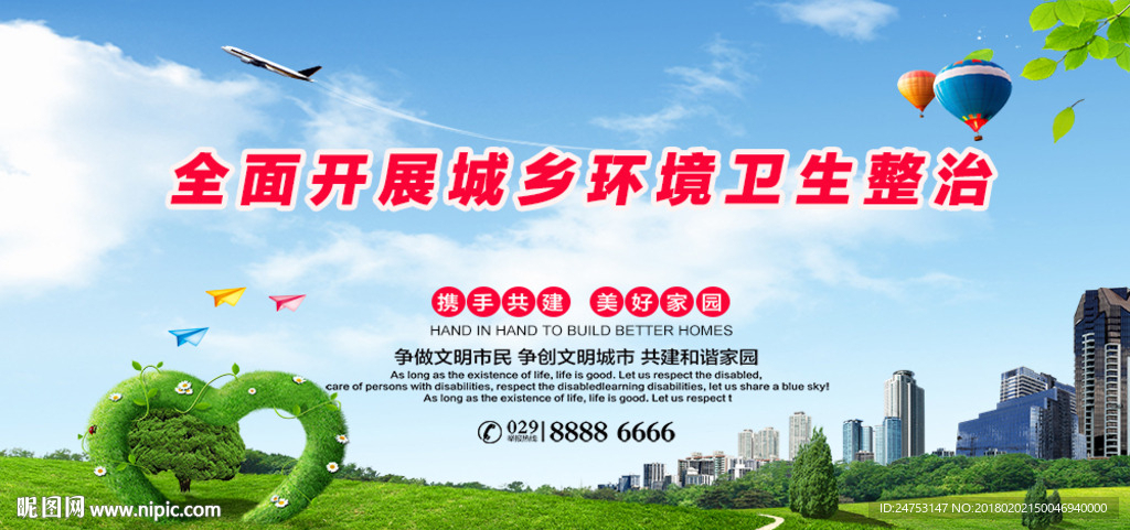 全面开展城乡环境卫生整治图片
