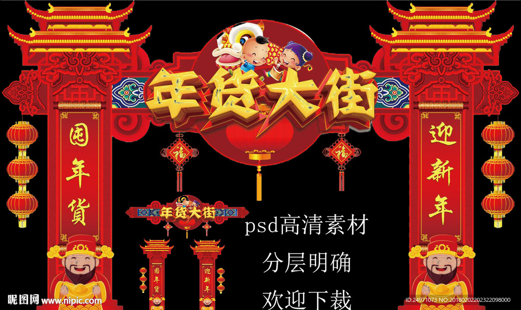 年货大街
