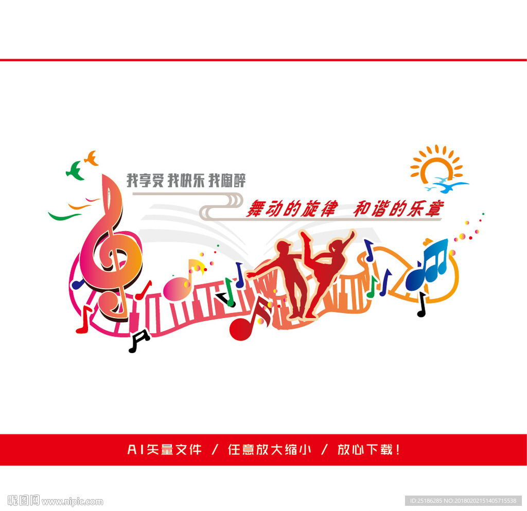 音乐教室文化墙