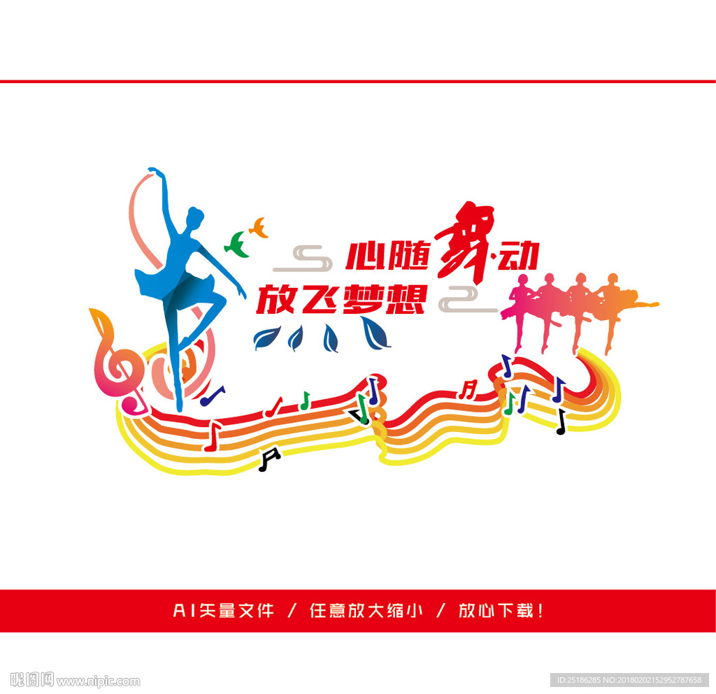 舞蹈启示墙