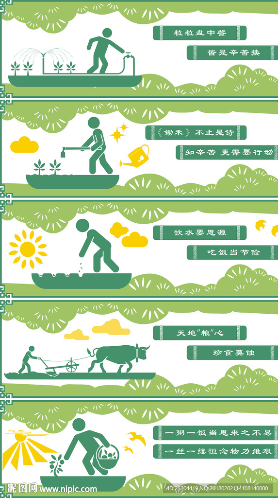 农耕文化