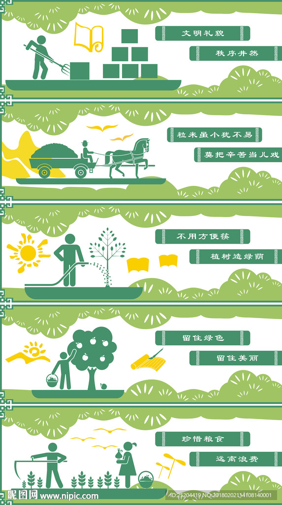 农耕文化