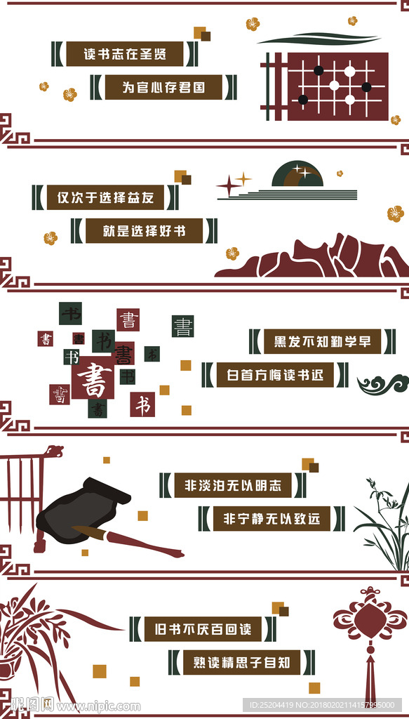 书香文化墙