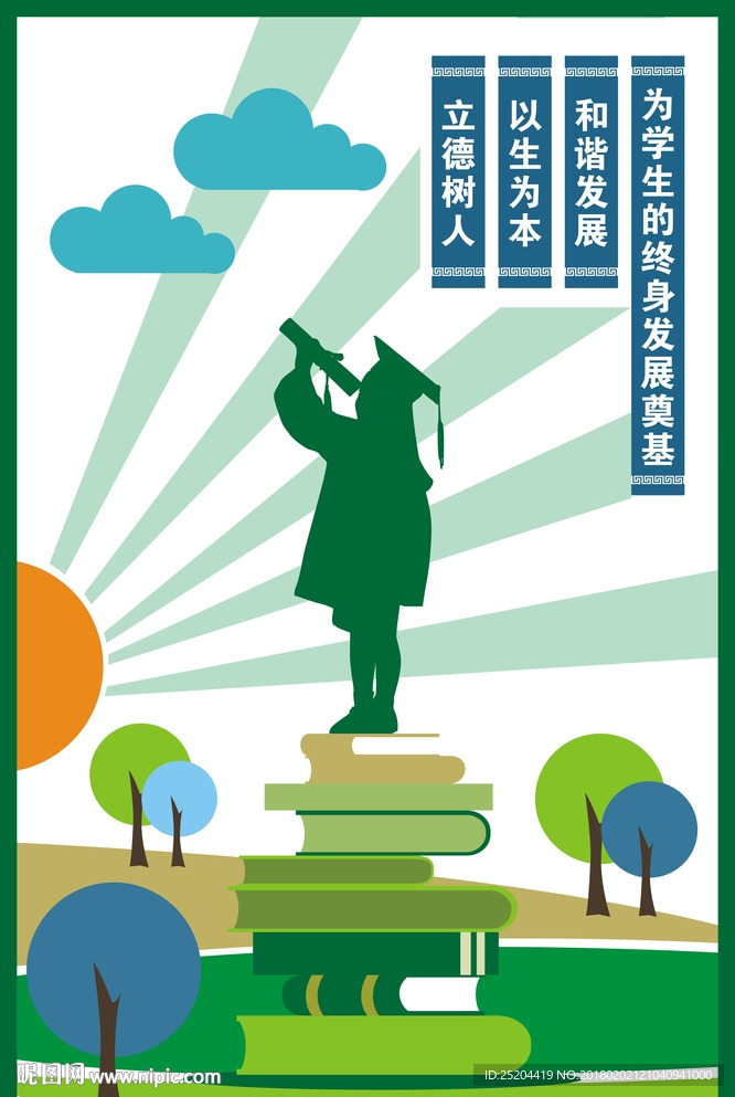 学士