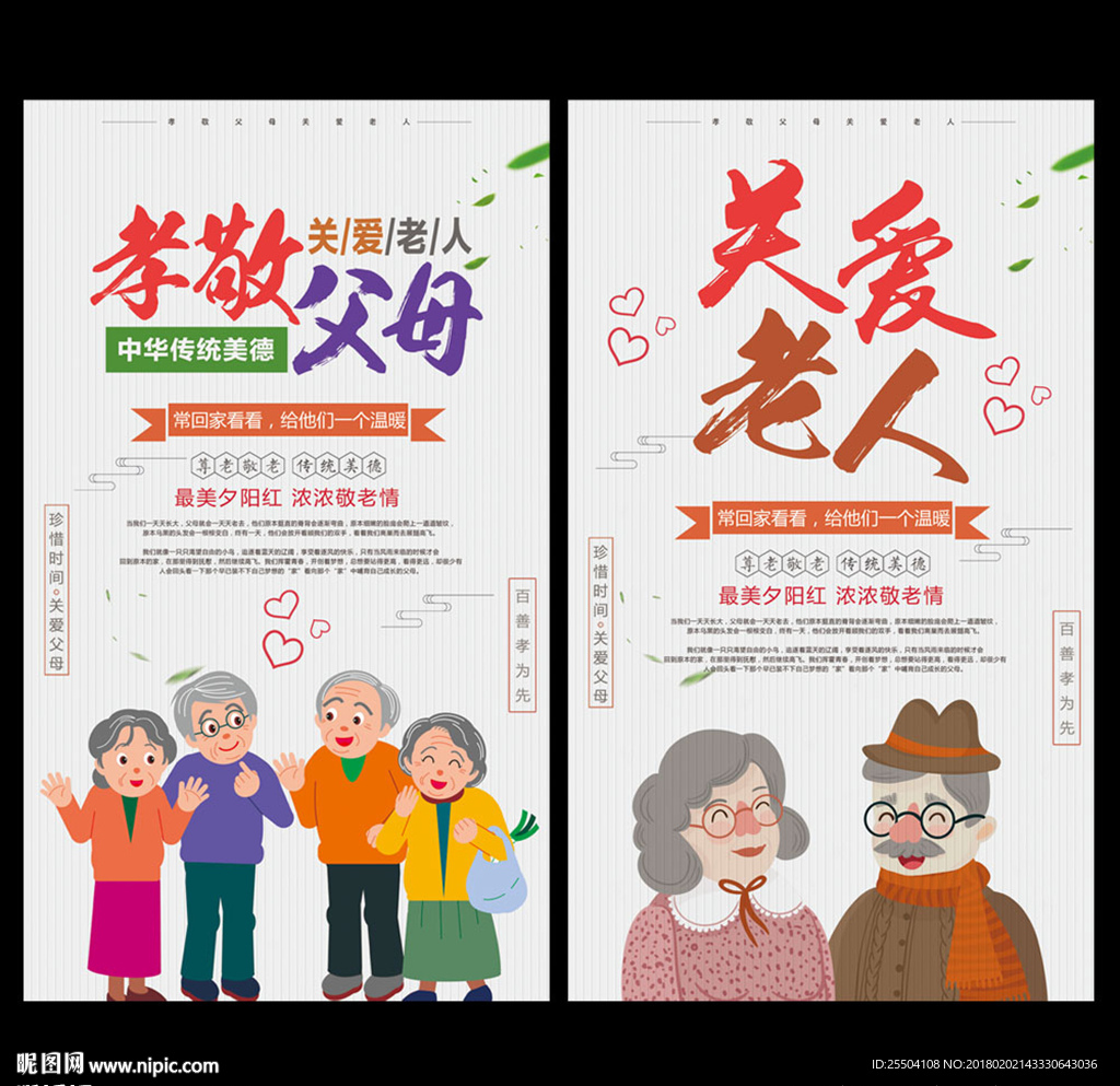 关爱老人