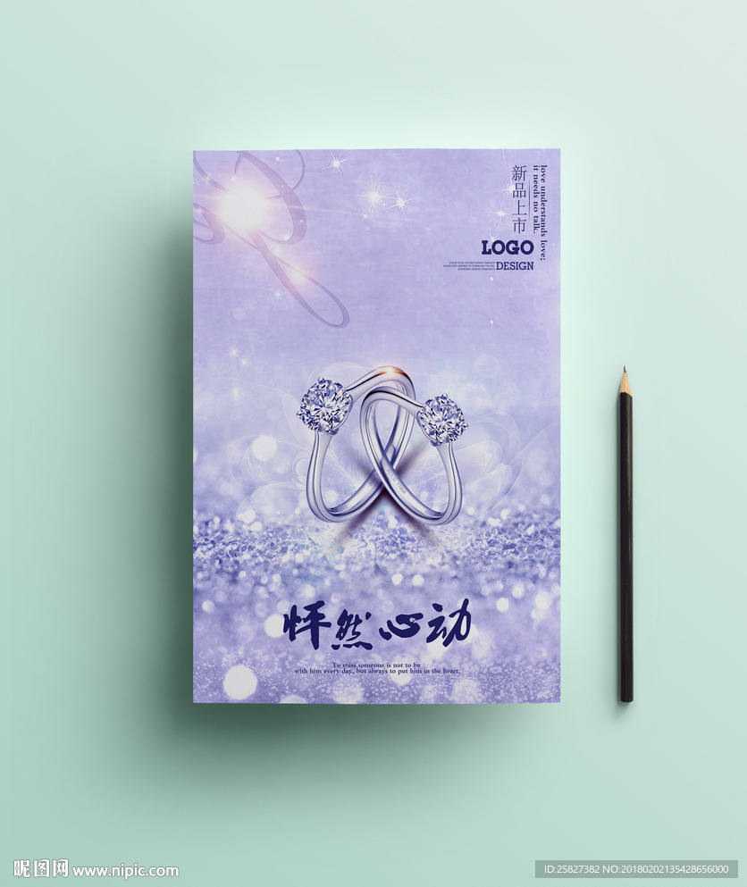 清新婚礼钻戒宣传海报