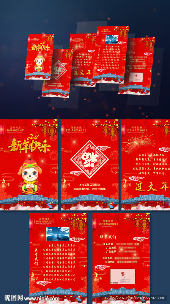 企业新年贺岁h5设计模板