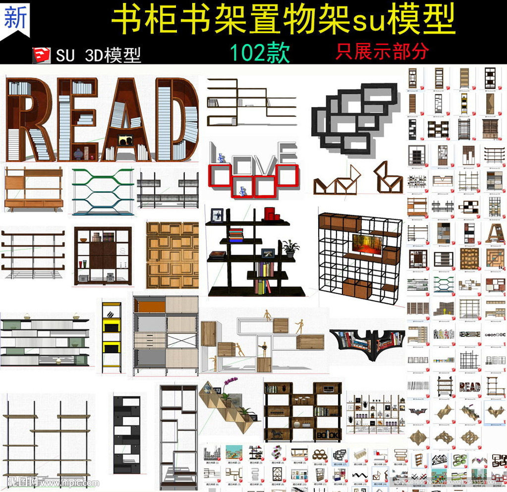 书柜书架置物架SU模型