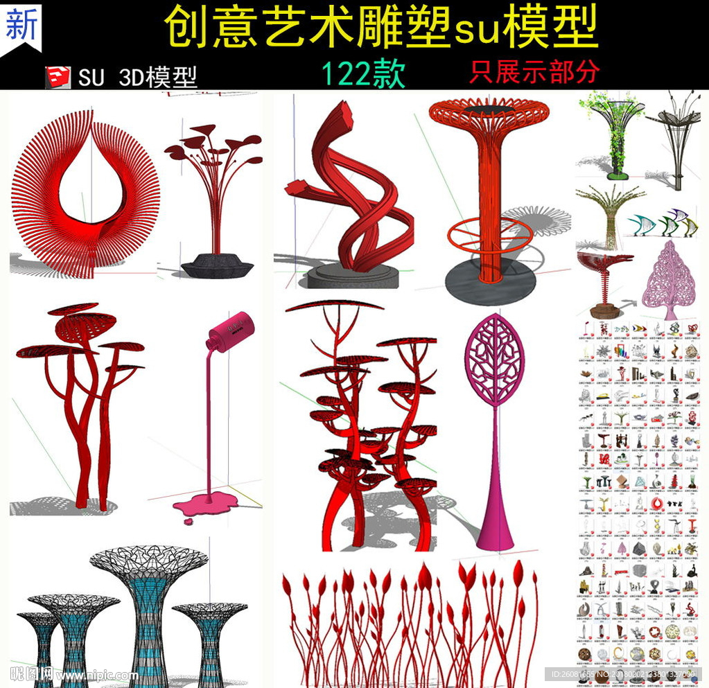 现代雕塑su模型