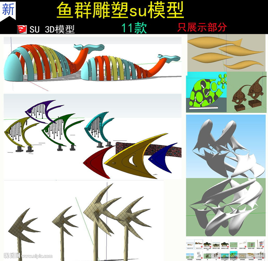 鱼群雕塑小品模型