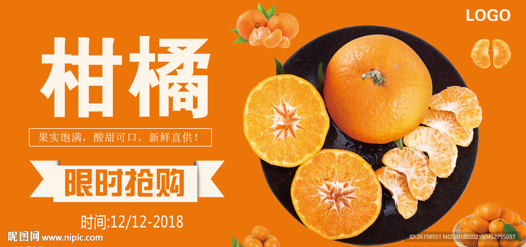 橘子